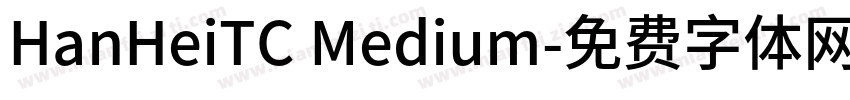 HanHeiTC Medium字体转换